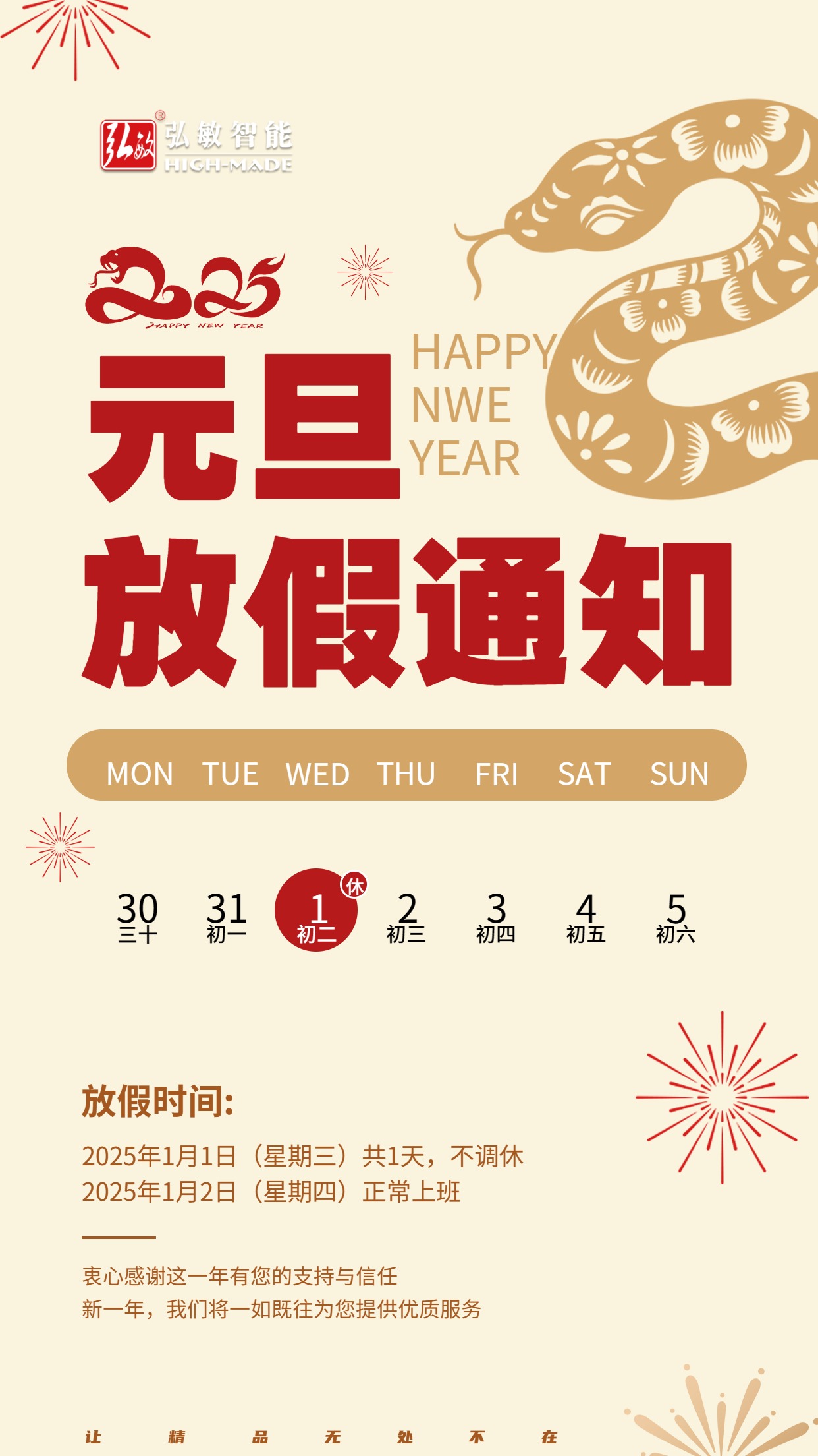 放假通知海報.jpg